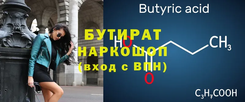 БУТИРАТ Butirat  кракен как войти  Вязники 